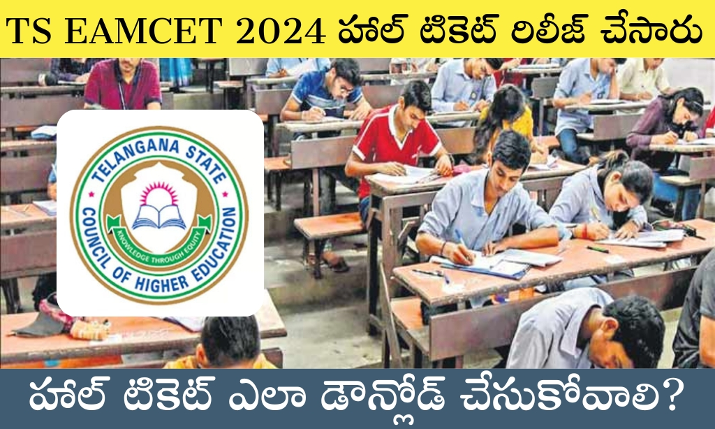 How to download TS EAMCET 2024 Hall Ticket