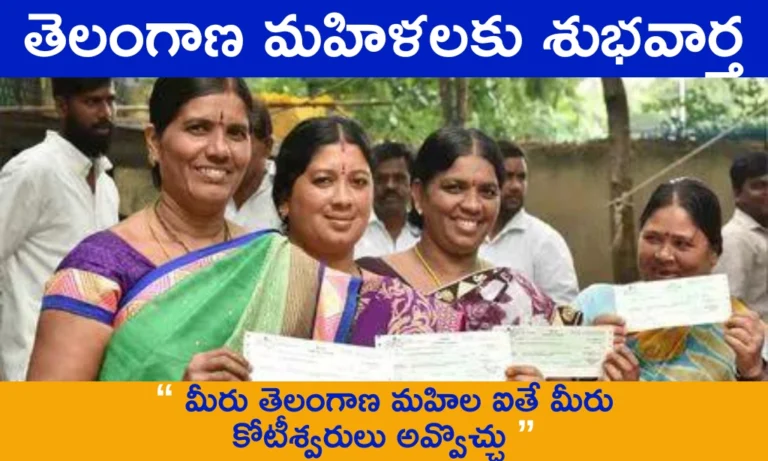 Telangana women can now become millionaires