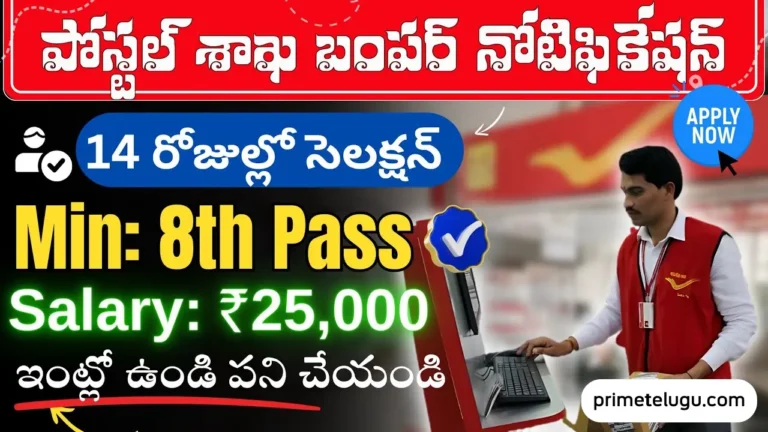 Postal Department Franchise Scheme Opportunity in Telugu 2024